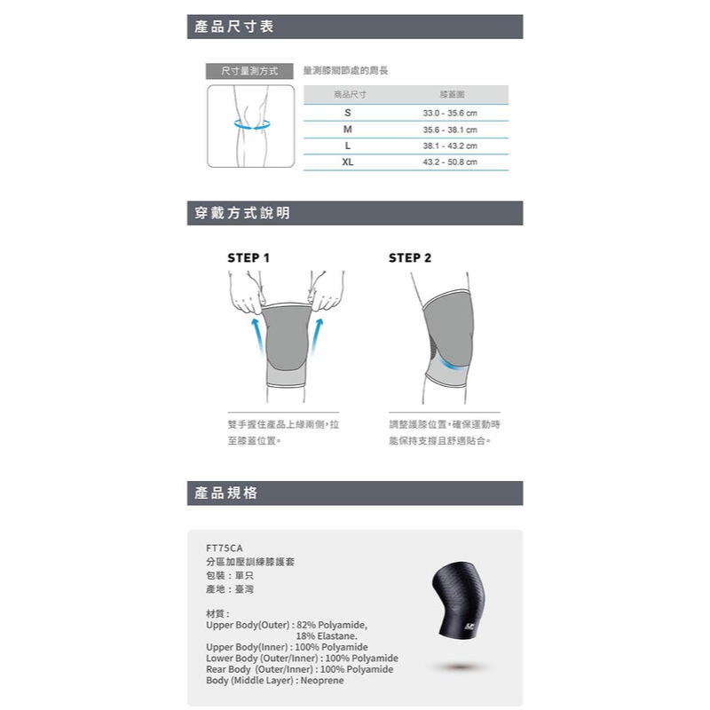 ＂爾東體育＂ LP SUPPORT FT75CA 分區加壓訓練膝護套 護膝 穿脫式護膝 運動護膝 籃球護膝 網球護膝-細節圖7