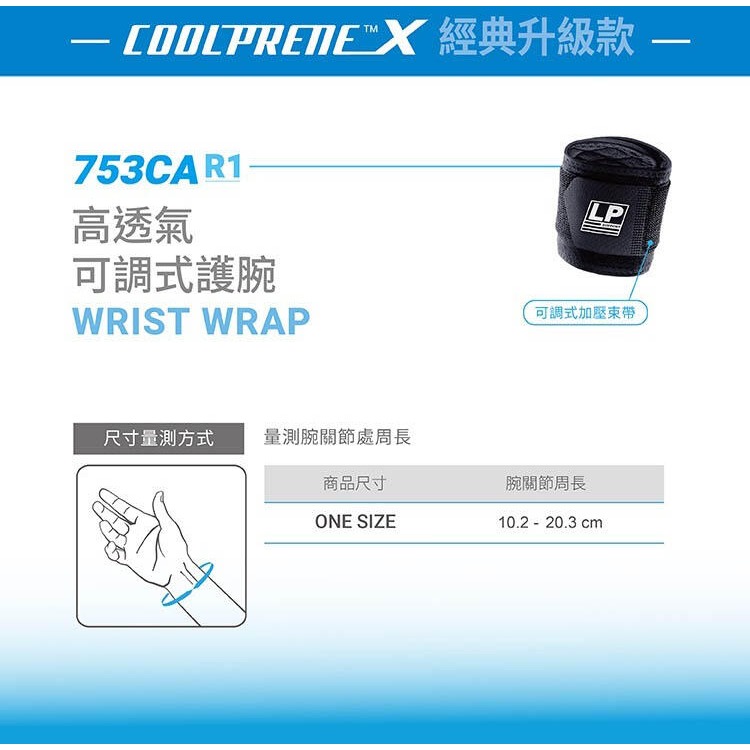 ＂爾東體育＂ LP SUPPORT 753CA 753CAR1 高透氣可調式護腕 運動護腕 調整型護腕 工作 網球 羽球-細節圖3