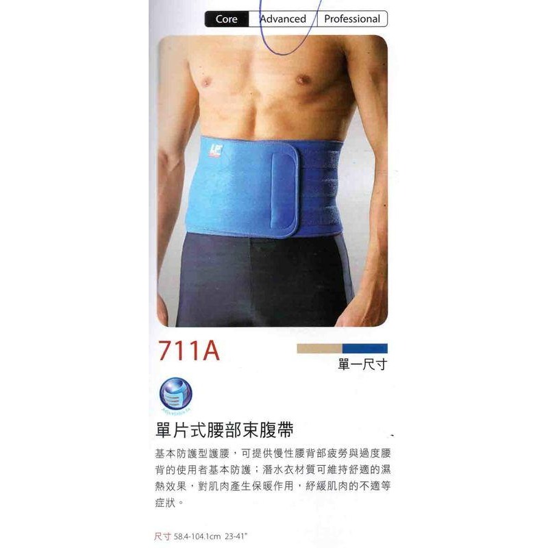 ＂爾東體育＂ LP SUPPORT 711A 單片式腰部束腹帶 護腰 調整型護腰 超輕型高集中支撐腰帶-細節圖2