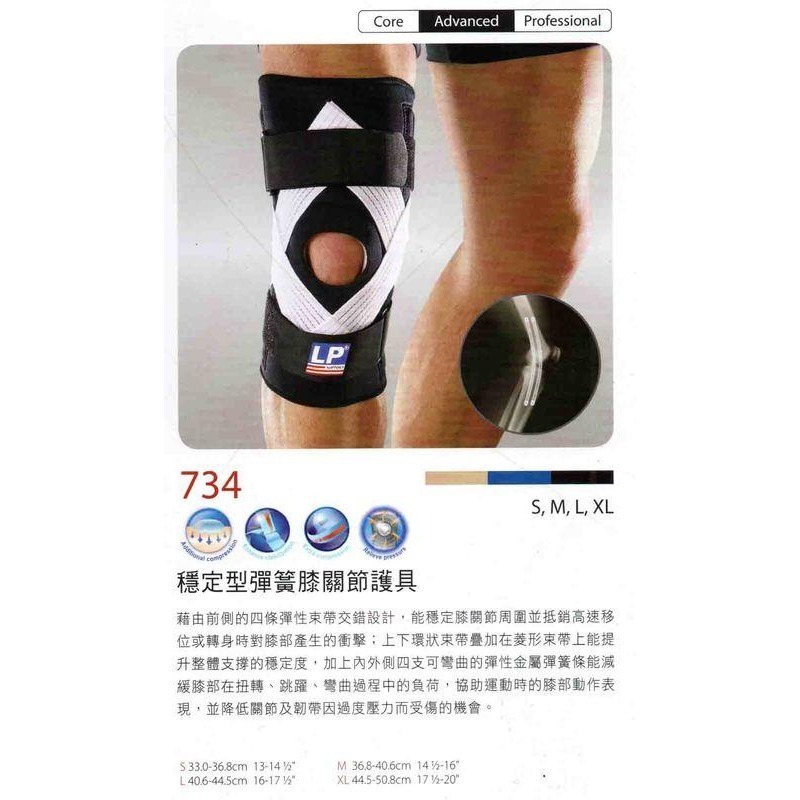 ＂爾東體育＂ LP SUPPORT 734 穩定型彈簧膝關節護具 護膝 運動護膝 固定式護膝 調整型護膝-細節圖2