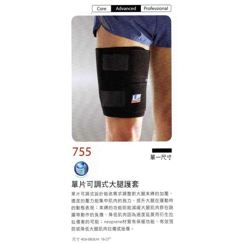 ＂爾東體育＂ LP SUPPORT 755 單片可調式大腿護套 護腿 可調式護大腿 護大腿 排球 籃球 足球-細節圖2