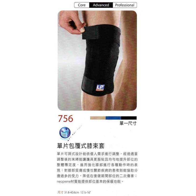＂爾東體育＂ LP SUPPORT 756 包覆調整型膝部束套 包覆式膝束套 護膝 運動護膝 可調式護膝 籃球護膝套-細節圖2