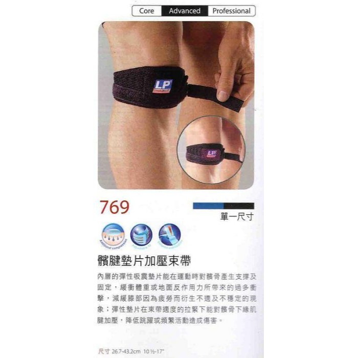 ＂爾東體育＂ LP SUPPORT 769 髕腱墊片加壓束帶 髕骨帶 髕骨束帶 護膝 髕骨加壓-細節圖2