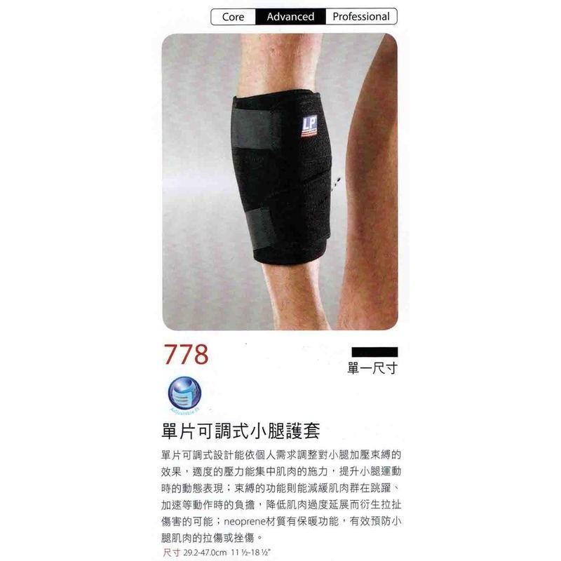 ＂爾東體育＂ LP SUPPORT 778 單片可調式小腿護套 護腿 護小腿 小腿套 調整型小腿套-細節圖2