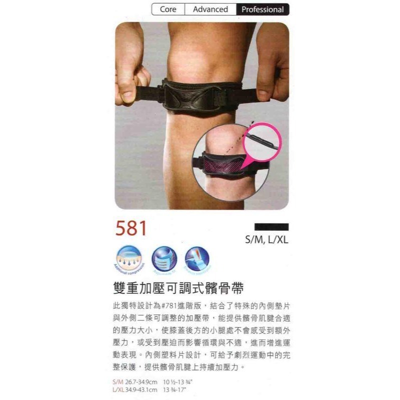 ＂爾東體育＂ LP SUPPORT 581 雙重加壓可調式髕骨帶 髕骨護具 調整型髕骨帶 固定式髕骨 加壓束帶 髕骨帶-細節圖3
