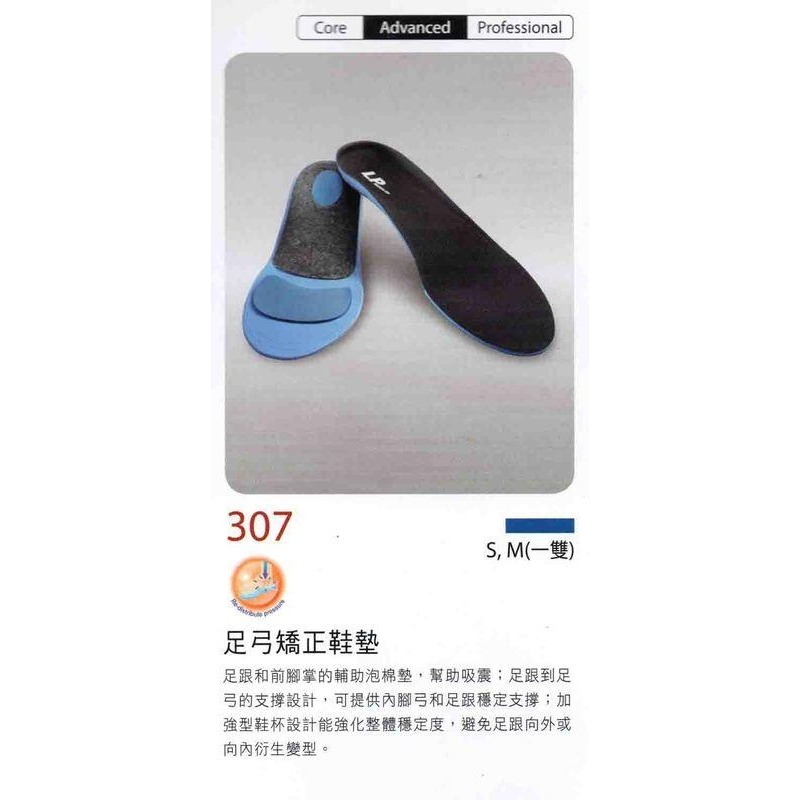 ＂爾東體育＂ LP SUPPORT 307 足弓矯正鞋墊 運動鞋墊 鞋墊 休閒鞋墊 防滑鞋墊 減壓鞋墊 舒適乾爽-細節圖3