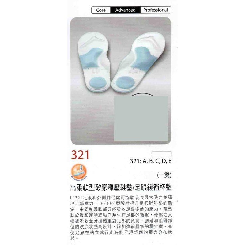 ＂爾東體育＂ LP SUPPORT 321 高柔軟型矽膠釋壓鞋墊 運動鞋墊 鞋墊 休閒鞋墊 4D立體鞋墊 足弓減壓鞋墊-細節圖4