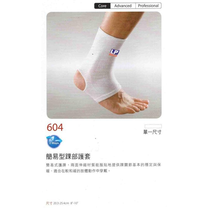 ＂爾東體育＂ LP SUPPORT 604 簡易型踝部護套 護踝 運動護踝 穿脫式護踝 簡易護踝-細節圖2
