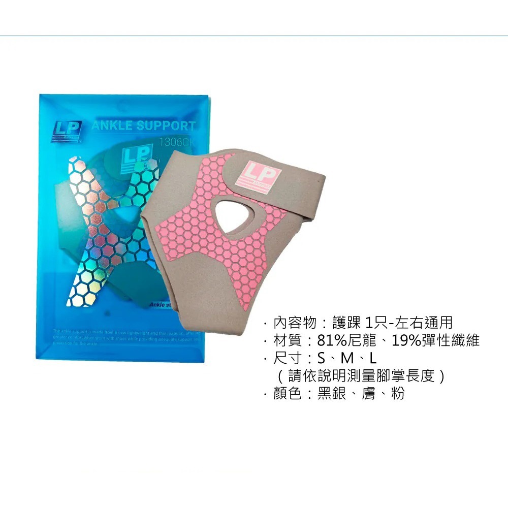 ＂爾東體育＂ LP SUPPORT 韌甲護踝 單入 1306CK 護踝 護腳踝 可調式護腳踝 慢跑 羽球-細節圖2