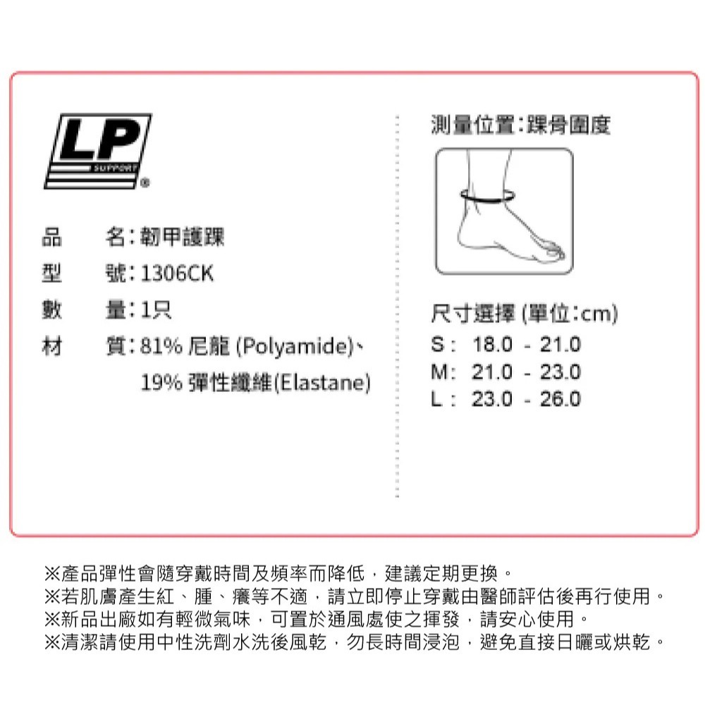 ＂爾東體育＂ LP SUPPORT 韌甲護踝 單入 1306CK 護踝 護腳踝 可調式護腳踝 慢跑 羽球-細節圖4
