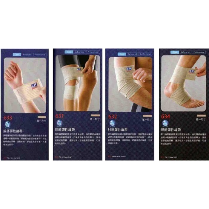 ＂爾東體育＂ LP SUPPORT 631 632 633 634 彈性繃帶 護腿 護肘 護踝 繃帶護腿 繃帶護肘 繃帶-細節圖2