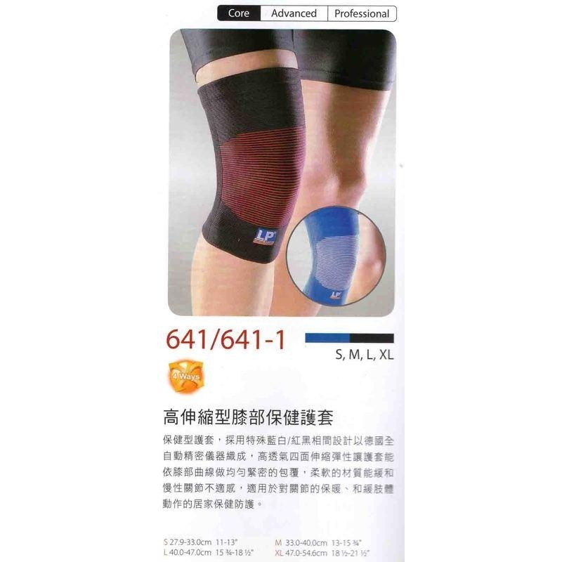 ＂爾東體育＂ LP SUPPORT 641 高伸縮型膝部保健護套 護膝 運動護膝 穿脫式護膝 慢跑 羽球-細節圖2