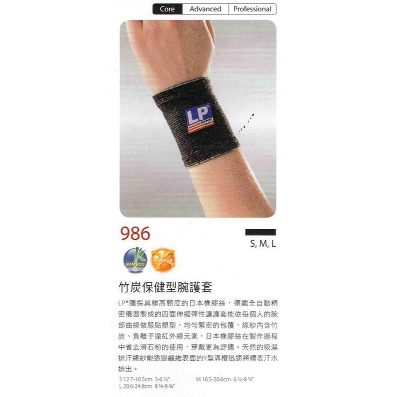 ＂爾東體育＂ LP SUPPORT 986 竹炭保健型腕護套 護腕 運動護腕 吸濕排汗 穿脫式護腕-細節圖2