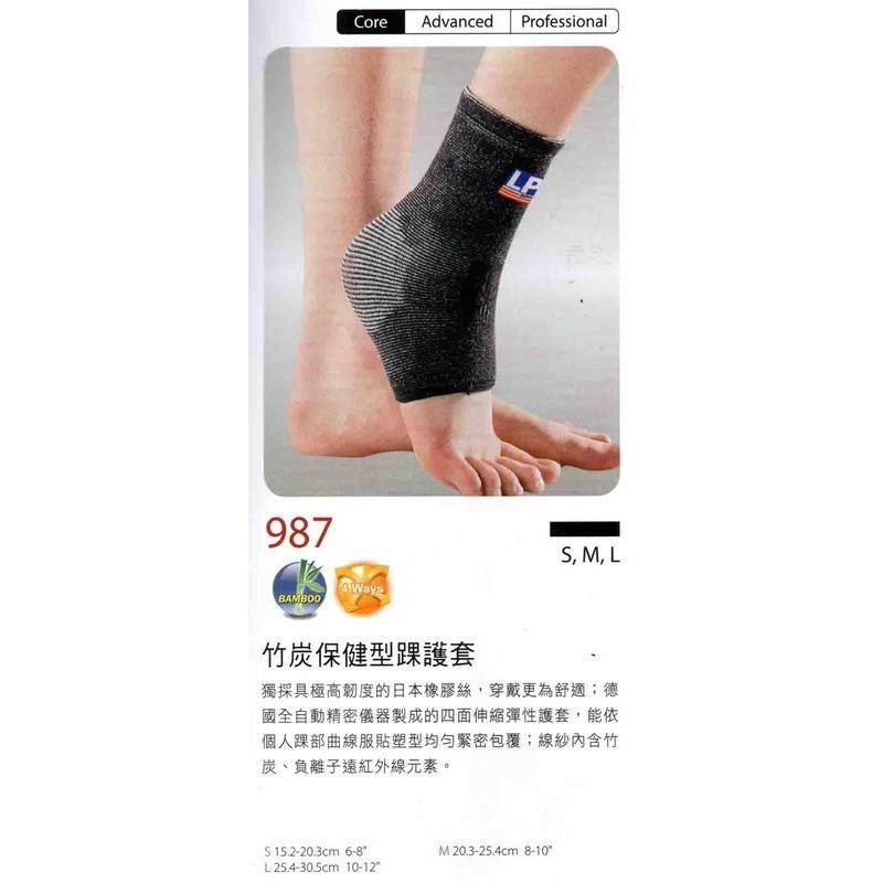 ＂爾東體育＂ LP SUPPORT 987 竹炭保健型踝護套 護踝 運動護踝 奈米竹炭踝護套 護腳踝 穿脫式護踝-細節圖2