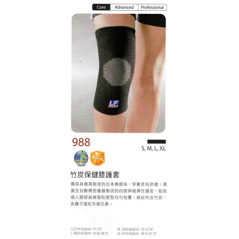 ＂爾東體育＂ LP SUPPORT 988 竹炭保健膝護套 護膝 穿脫式護膝 運動護膝 奈米竹炭膝護套 慢跑 籃球-細節圖2