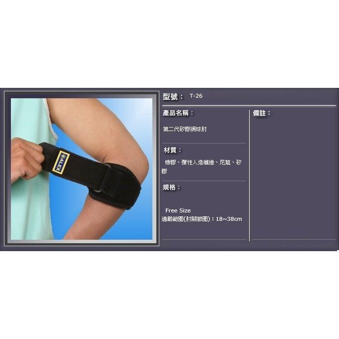 ＂爾東體育＂ ALEX T-26 第二代矽膠墊護肘 網球護肘 護肘 調整型護肘 保護 運動護肘 台灣製-細節圖3