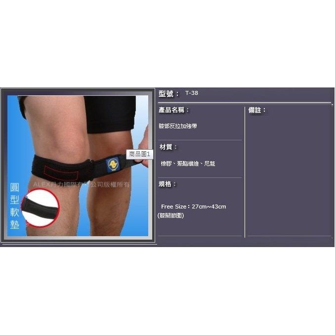 ＂爾東體育＂ ALEX T-38 膝部反拉加強帶 髕骨帶 透氣 舒適 保護 台灣製 啞鈴 伏地挺身 籃球 排球 健身-細節圖5