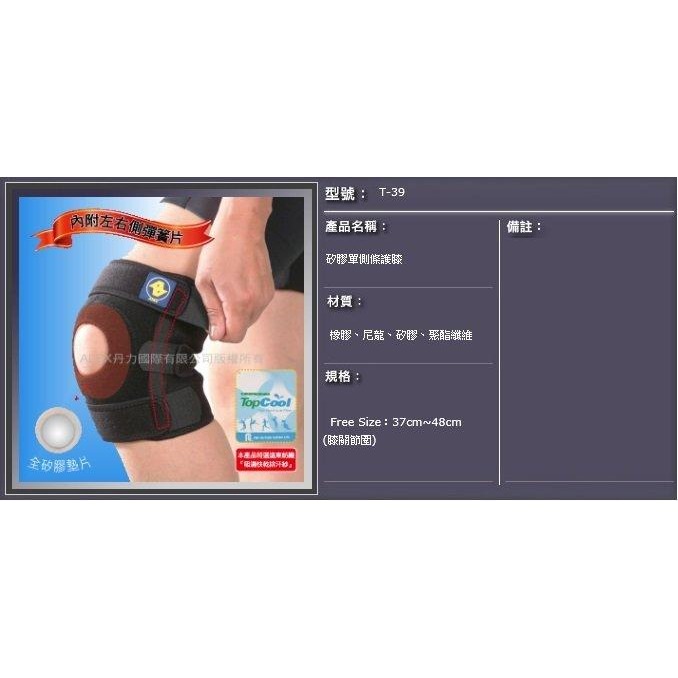 ＂爾東體育＂ ALEX T-39 矽膠單側條護膝 運動護膝 調整型護膝 登山護膝 台製 可調式護膝 支撐型護膝 籃球-細節圖4