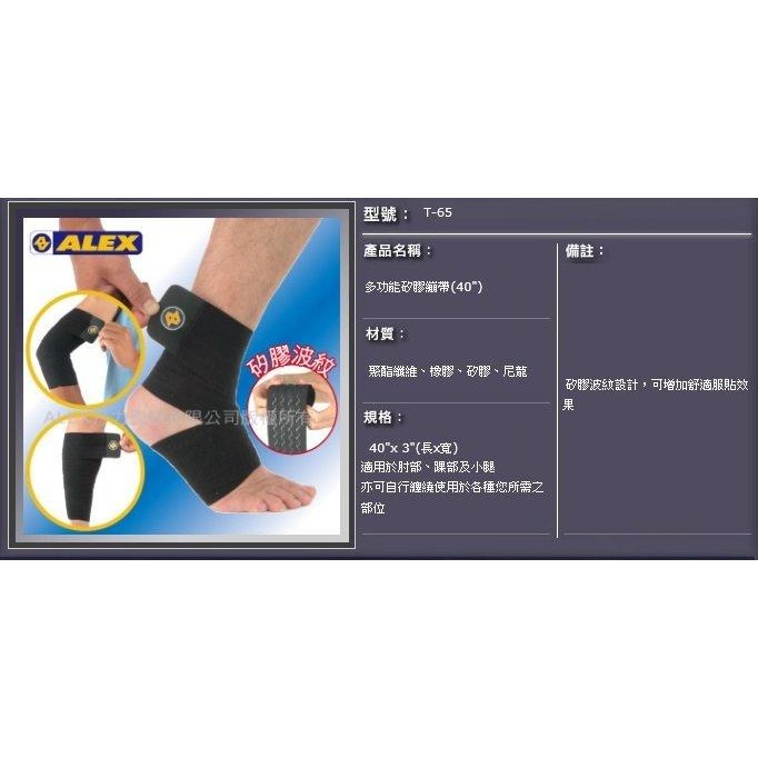 ＂爾東體育＂ ALEX T-65 多功能矽膠繃帶40*3吋 (肘、踝、小腿) 護肘 護踝 護小腿 保護 運動護具 台灣製-細節圖2