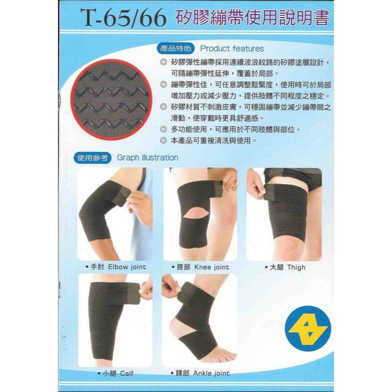 ＂爾東體育＂ ALEX T-65 多功能矽膠繃帶40*3吋 (肘、踝、小腿) 護肘 護踝 護小腿 保護 運動護具 台灣製-細節圖3