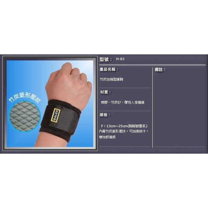 ＂爾東體育＂ ALEX H-83 竹炭加強型護腕 運動護腕 工作護腕 台製 護膝 護腕 護肘 護踝 護腰 護腿-細節圖4