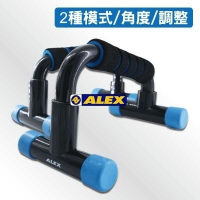 ＂爾東體育＂ ALEX B-64 伏地挺身架 核心訓練 肌力訓練 居家運動 胸肌 背肌 手臂