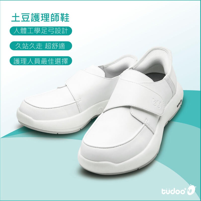 ＂爾東體育＂ 牛頭牌 New Buffalo 土豆護理師鞋 土豆櫃姐專用鞋 護士鞋 護理師鞋 土豆星球 醫院指定復健用鞋-細節圖2