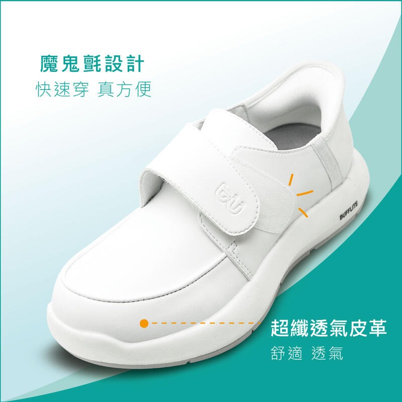 ＂爾東體育＂ 牛頭牌 New Buffalo 土豆護理師鞋 土豆櫃姐專用鞋 護士鞋 護理師鞋 土豆星球 醫院指定復健用鞋-細節圖5