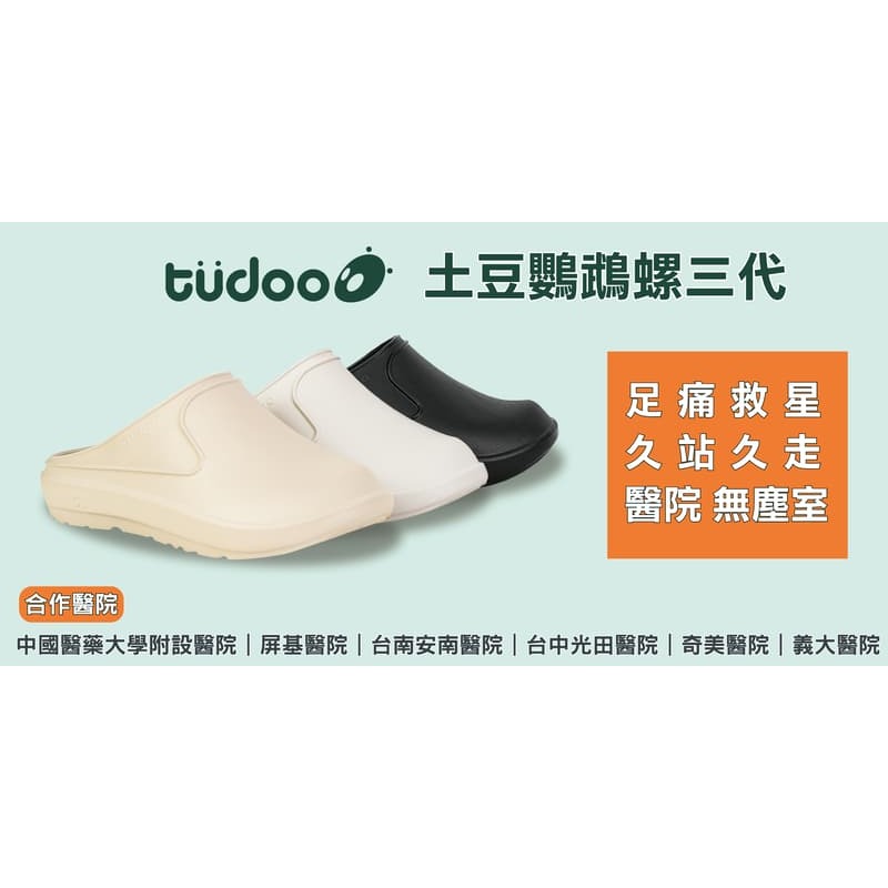 ＂爾東體育＂ new buffalo 牛頭牌 土豆星球三代 機能拖鞋 土豆星球鞋 土豆三代鸚鵡螺 拖鞋 包頭拖鞋 台灣製-細節圖2