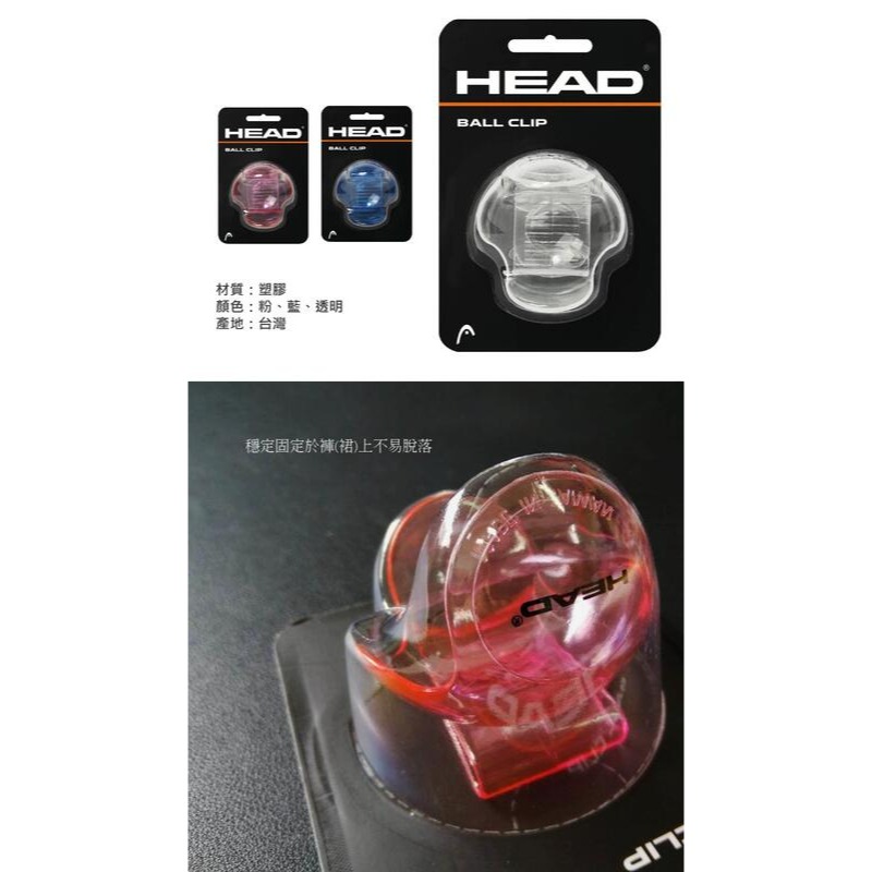 ＂爾東體育＂ HEAD BALL CLIP 網球球夾 網球發球 285038 網球夾 球夾 置球器-細節圖2