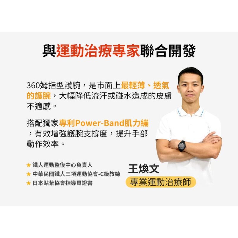 ＂爾東體育＂ BODYVINE 巴迪蔓 360拇指型護腕 CT-81107 調整型護腕 運動護腕 工作護腕-細節圖7