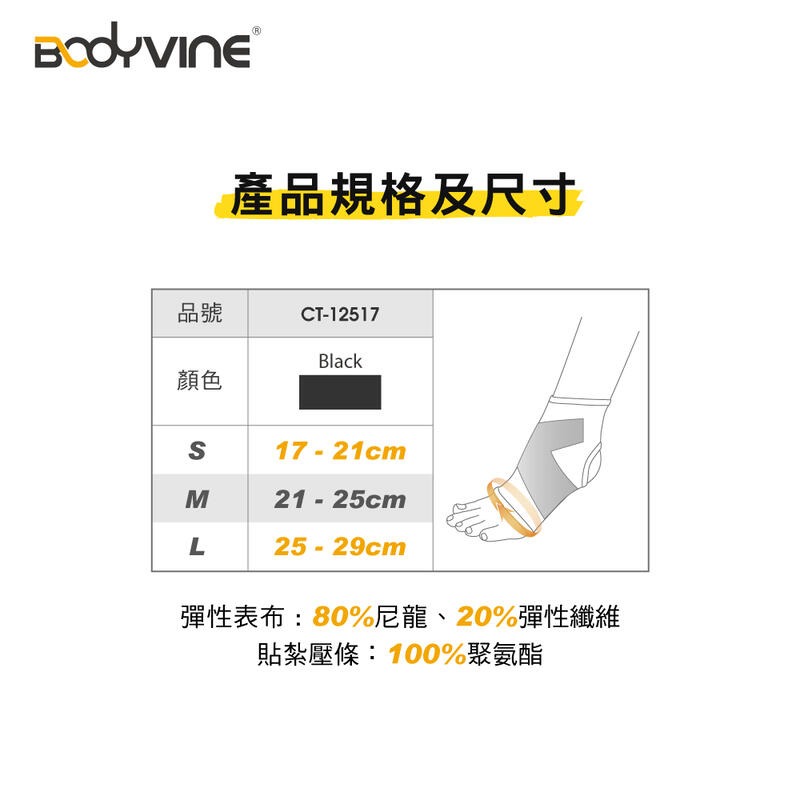 ＂爾東體育＂ BODYVINE 巴迪蔓 360 8字穩固護踝 CT-12517 調整型護踝 運動護踝 工作護踝 護腳踝-細節圖5