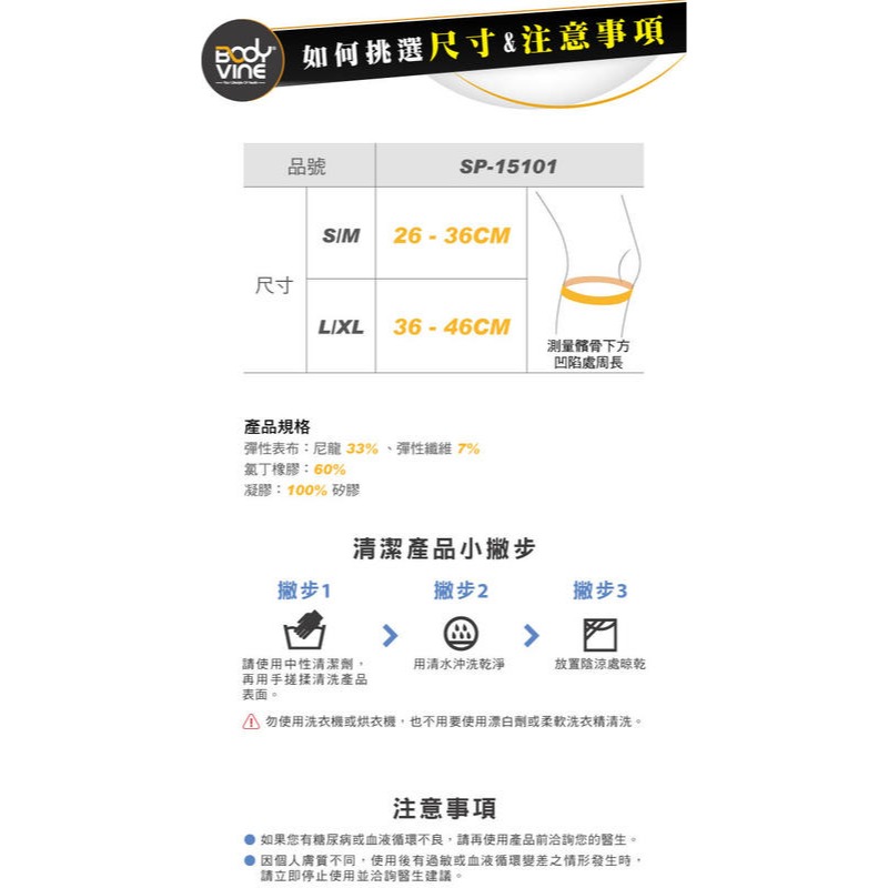＂爾東體育＂ BodyVine 髕骨加壓帶 (左右通用) SP-15101 髕骨帶 護具 籃球護具 羽球護具 網球護具-細節圖5