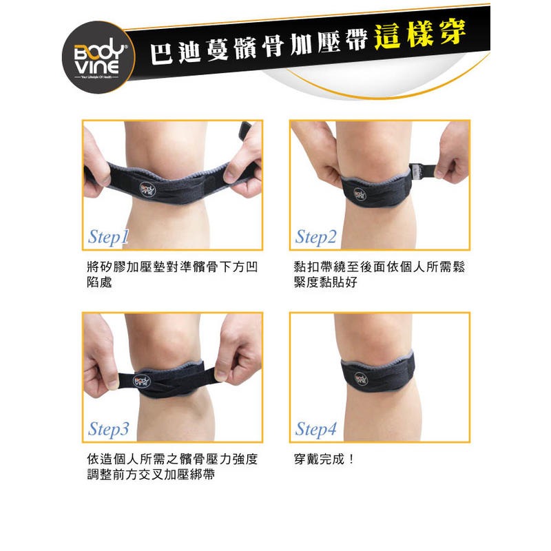 ＂爾東體育＂ BodyVine 髕骨加壓帶 (左右通用) SP-15101 髕骨帶 護具 籃球護具 羽球護具 網球護具-細節圖6