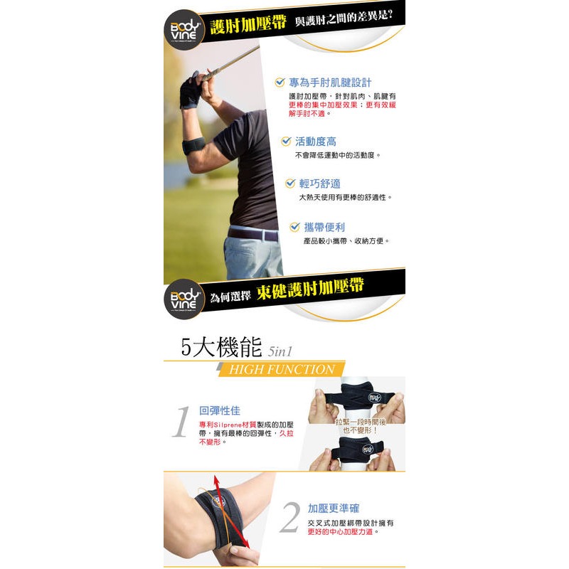 ＂爾東體育＂ BodyVine 護肘加壓帶 (左右通用) SP-82100 護肘 護具 網球肘-細節圖2