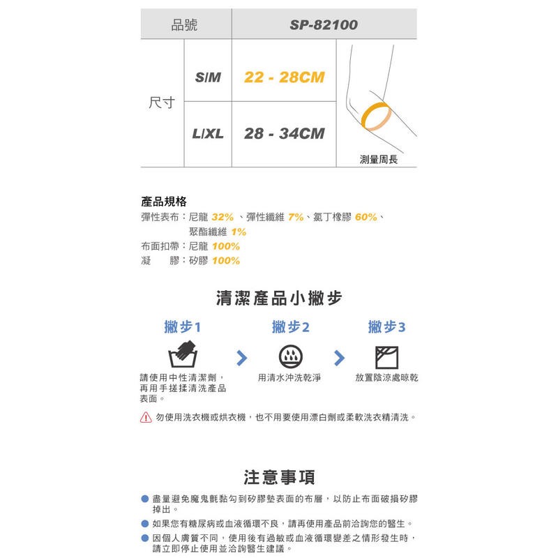 ＂爾東體育＂ BodyVine 護肘加壓帶 (左右通用) SP-82100 護肘 護具 網球肘-細節圖5