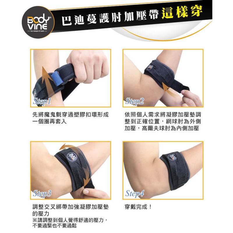 ＂爾東體育＂ BodyVine 護肘加壓帶 (左右通用) SP-82100 護肘 護具 網球肘-細節圖6