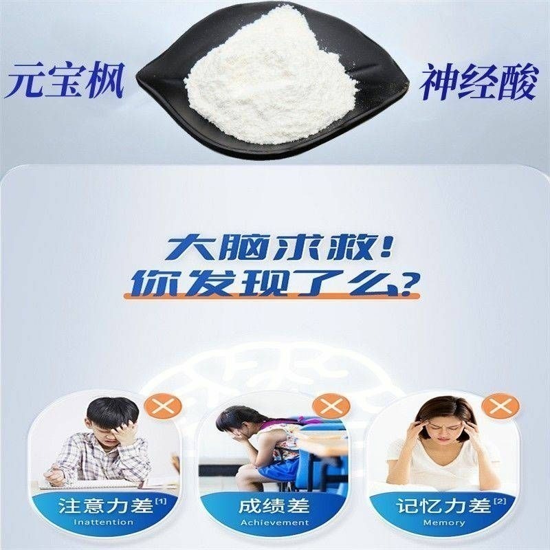 食品級神經酸元寶楓萃取物100克-細節圖4