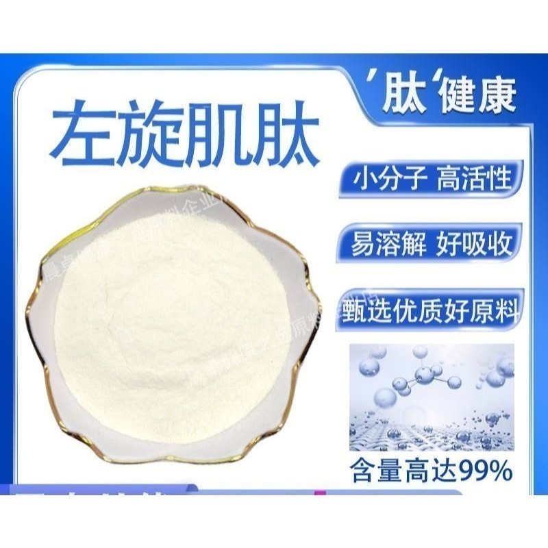 L-肌肽 左旋肌肽99% 食品級 100g-細節圖2