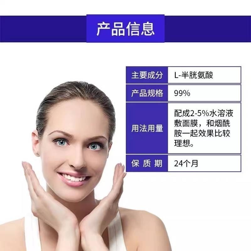 L-半胱胺酸粉100克-細節圖4