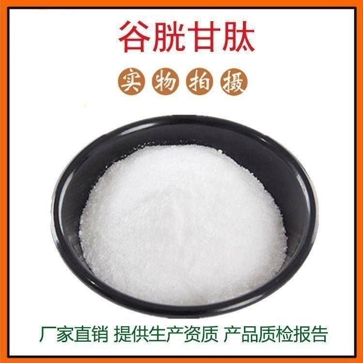 穀胱甘肽粉99.8% 食品級還原型穀胱甘肽粉末-細節圖4