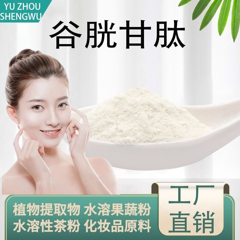 穀胱甘肽粉99.8% 食品級還原型穀胱甘肽粉末-細節圖3