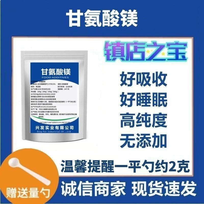 甘胺酸鎂營養強化劑補充鎂元素原料食品級100克-細節圖2