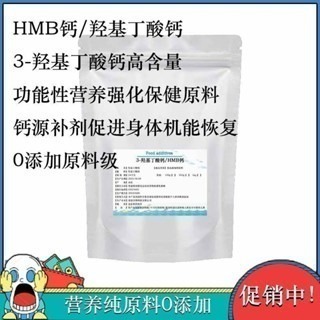 HMB食品級β-羥基-β-甲基丁酸鈣 HMB鈣 羥基丁酸鈣品質保障100克-細節圖2