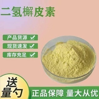 俄羅斯 二氫槲皮素 80%槲皮素 粉花旗松萃取物原料100克-細節圖2