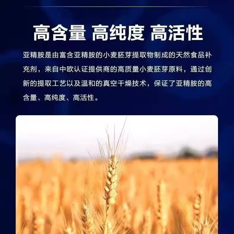 食品級小麥胚芽萃取物天然亞精胺粉末膠囊100顆-細節圖3