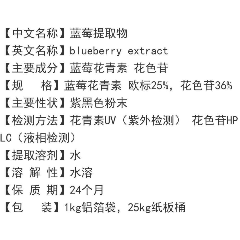 藍莓花色苷36% 歐標藍莓花青素 食品級易吸收100克-細節圖3