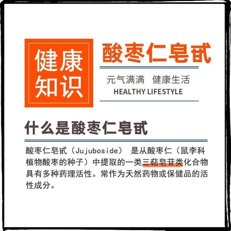 酸棗仁皂苷4%酸棗仁粉 酸棗仁精華粉 酸棗仁萃取物 100克-細節圖3