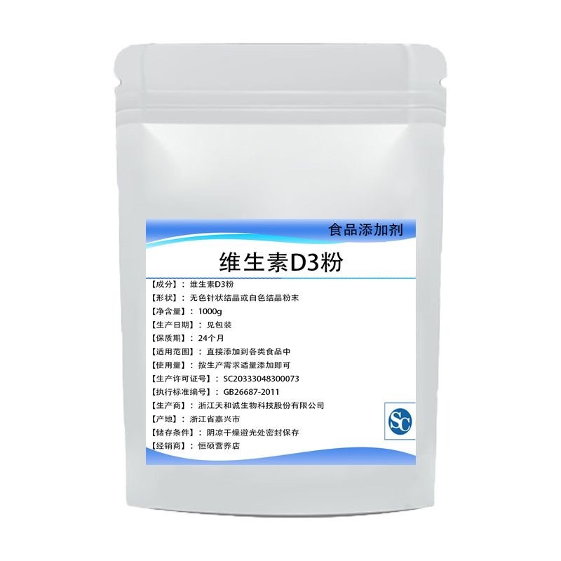 維生素D3粉末 食品級膽鈣化醇營養強化劑高純度99%脂溶性維生素D3袋裝100克-細節圖2