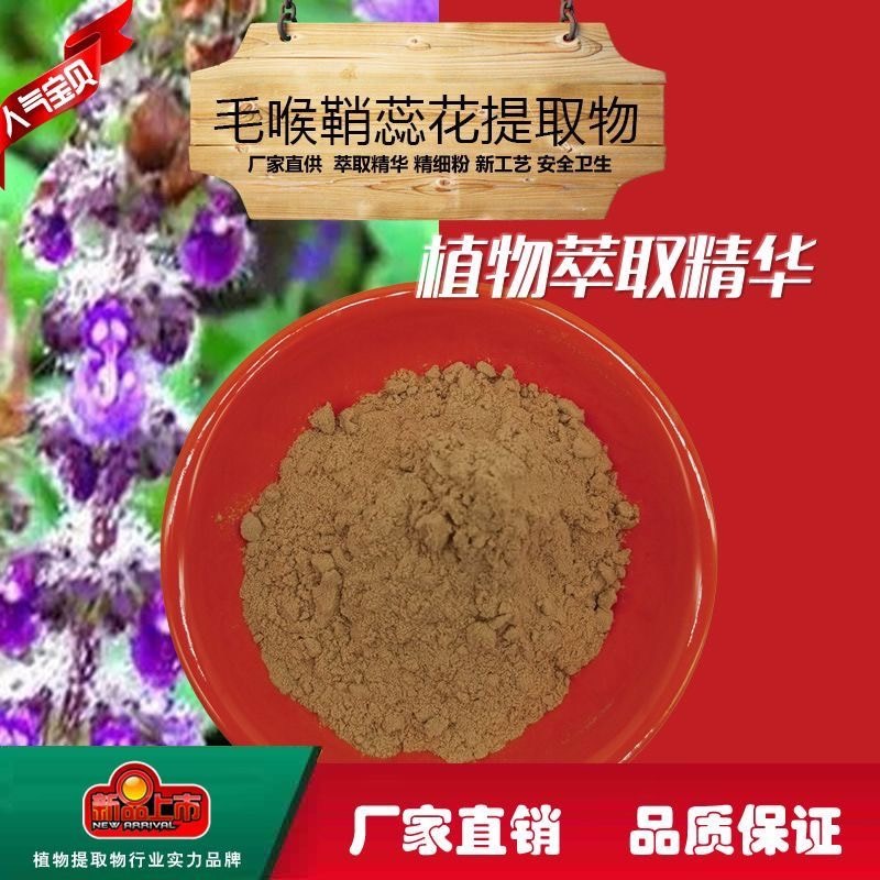 毛喉鞘蕊花萃取物 毛喉素50:1比例毛喉鞘蕊花萃取100克-細節圖2